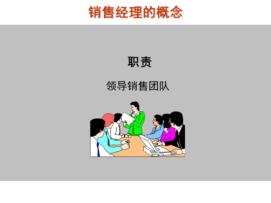 《销售经理的天》PPT课件.ppt_第3页