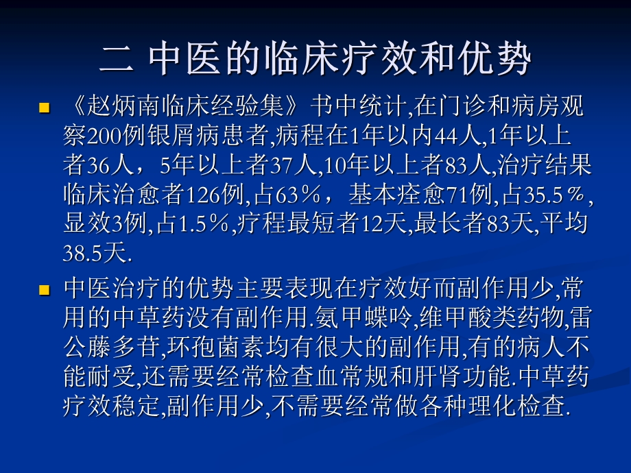 《银屑病的中医治疗》PPT课件.ppt_第3页