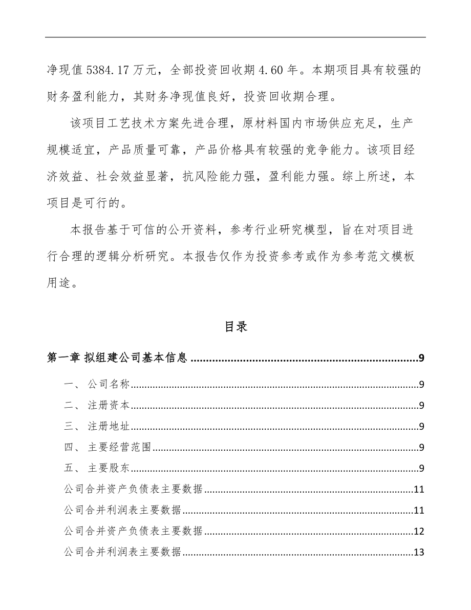 南宁关于成立数控机床公司可行性研究报告.docx_第3页
