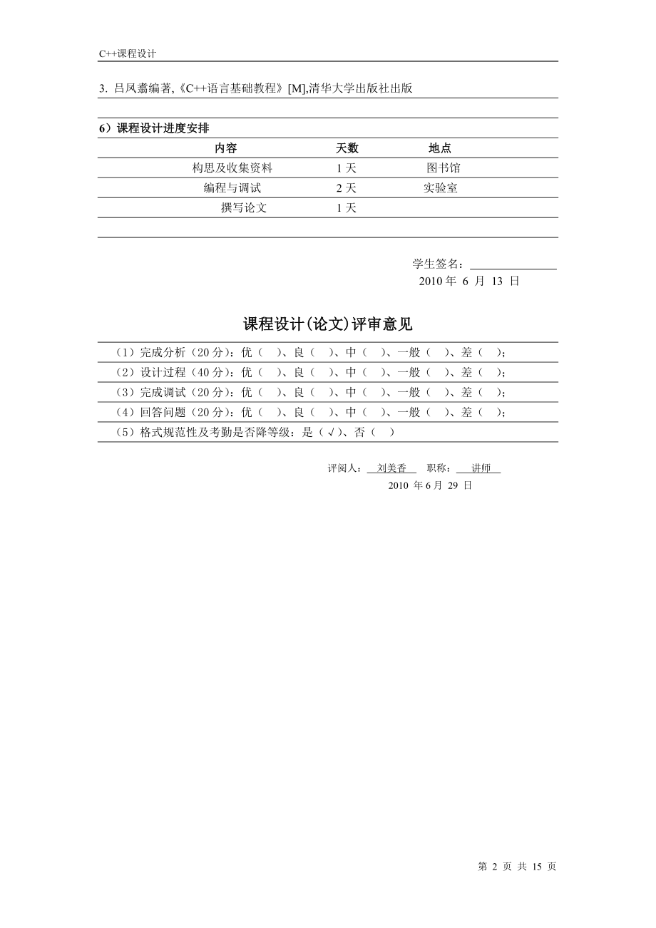 C 课程设计说明书车次信息管理系统.doc_第2页