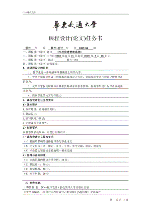 C 课程设计说明书车次信息管理系统.doc