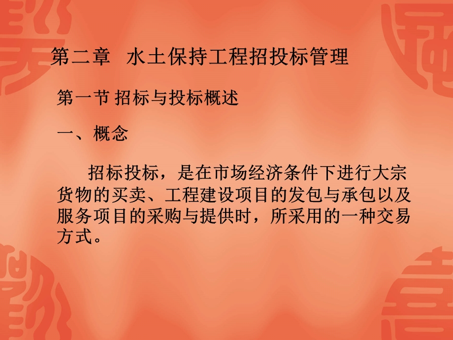 《水保工程监理》PPT课件.ppt_第1页