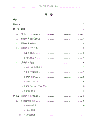 毕业设计论文基于JSP的毕业设计选题申报系统设计.doc