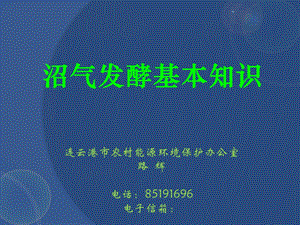 《沼气发酵原理》PPT课件.ppt