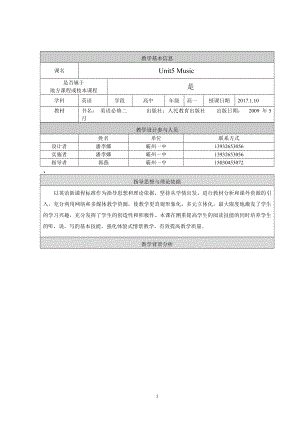 潘李娜unit5music教学设计.doc