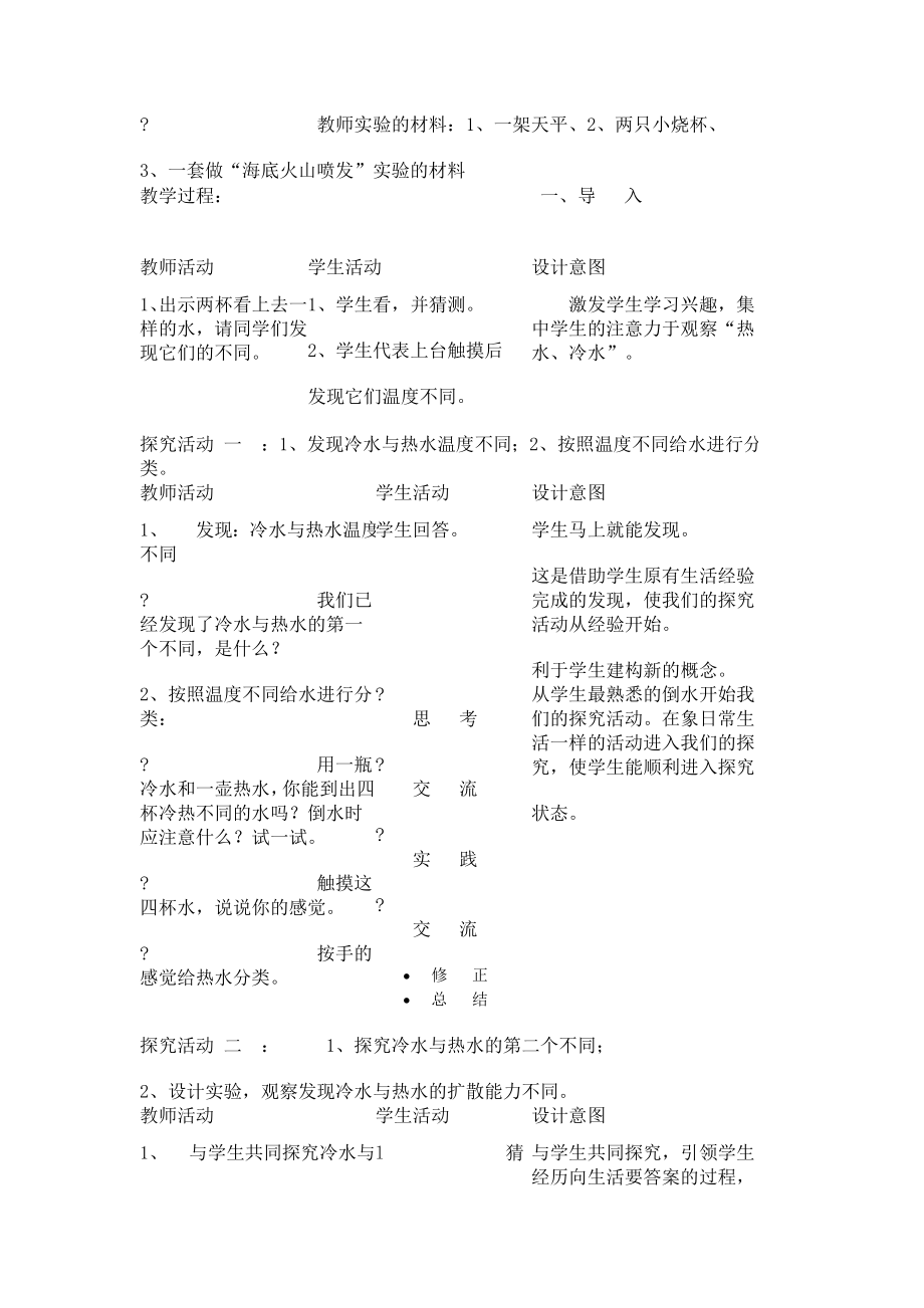 热水变凉教学设计.doc_第2页