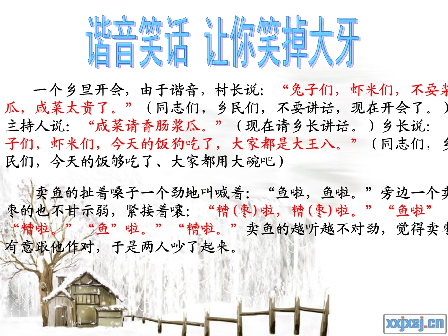 《汉字的笑话》PPT课件.ppt_第2页