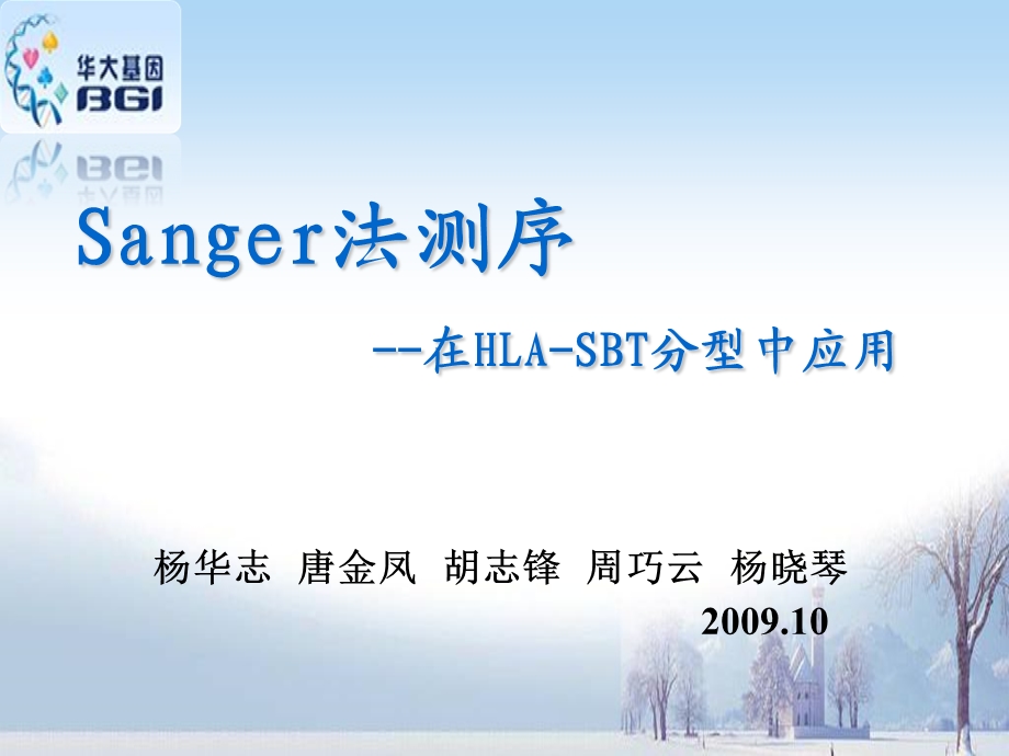 《Sanger法测序》PPT课件.ppt_第1页