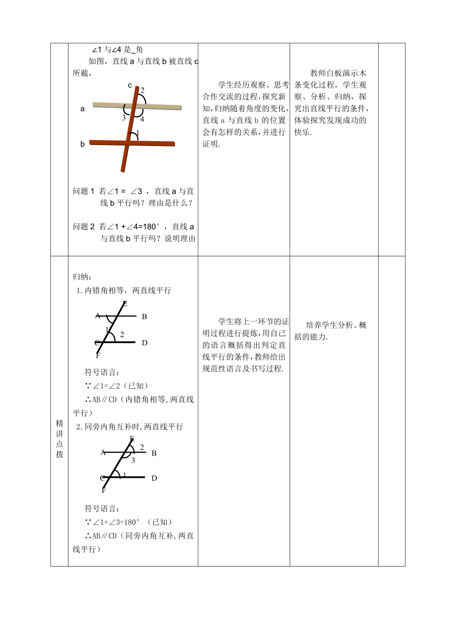 2.2探究直线平行的条件2教学设计.doc_第2页