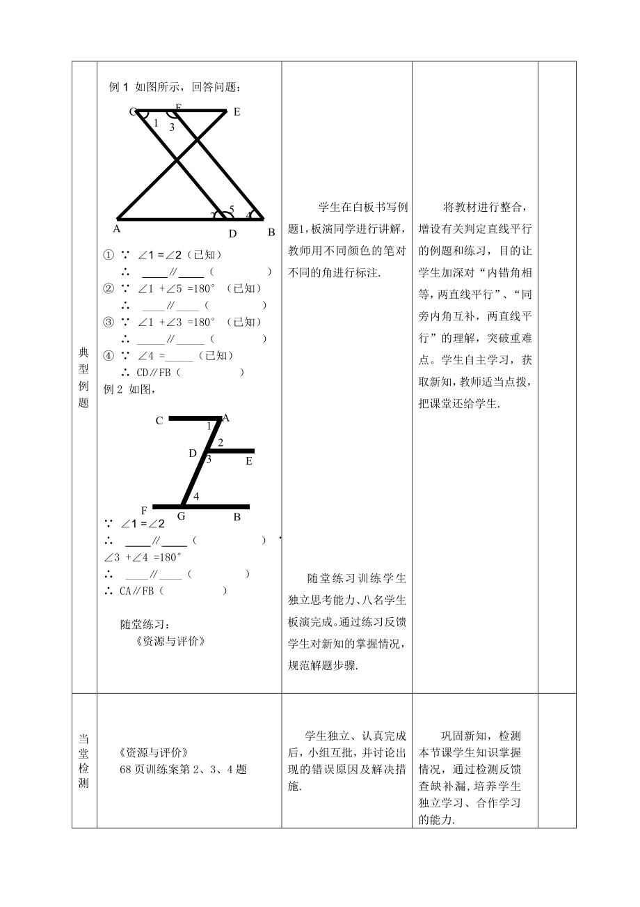 2.2探究直线平行的条件2教学设计.doc_第3页