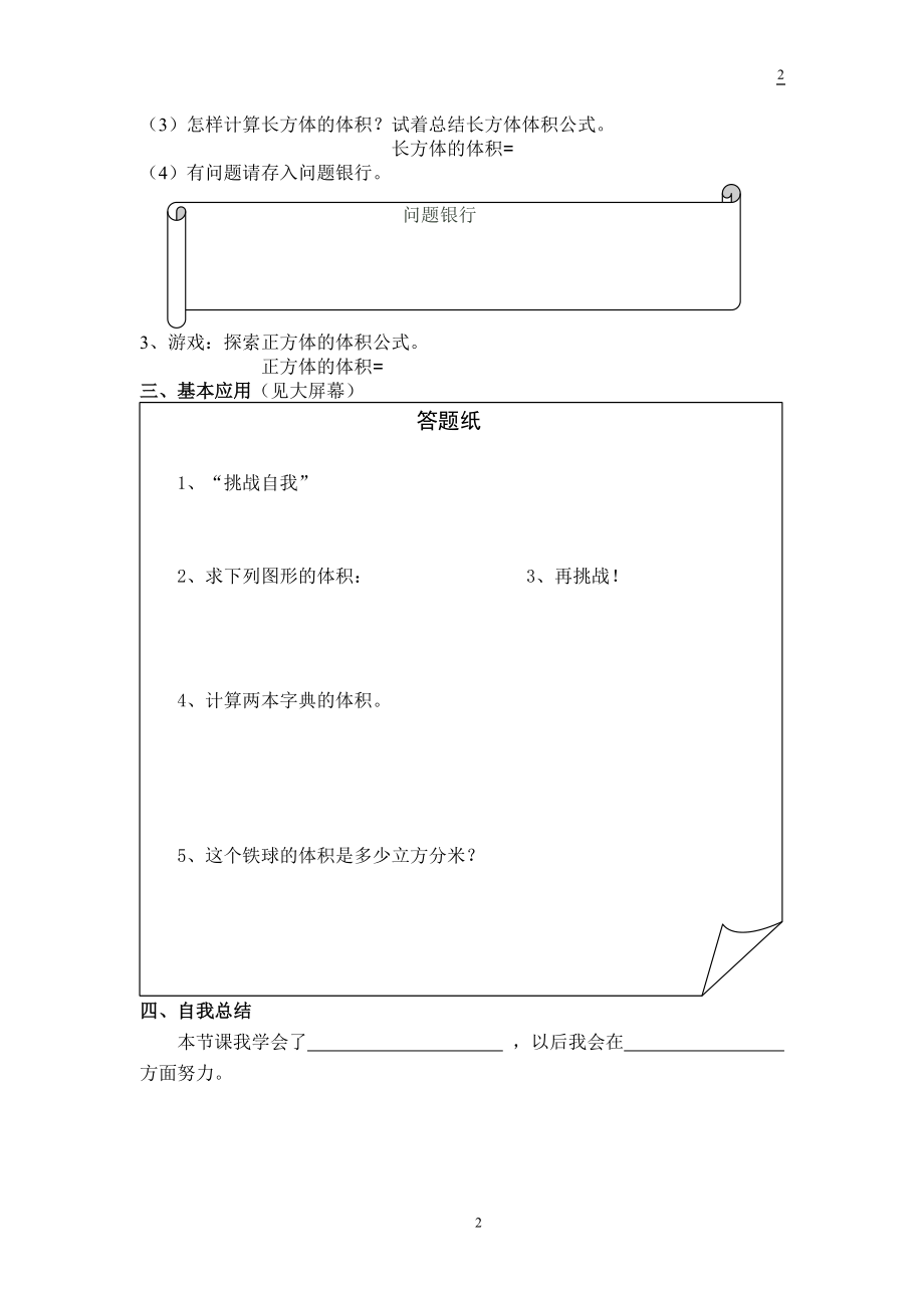 长方体的体积导学案学生用.doc_第2页