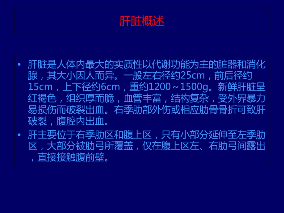 《肝脏解剖详解》PPT课件.ppt_第2页