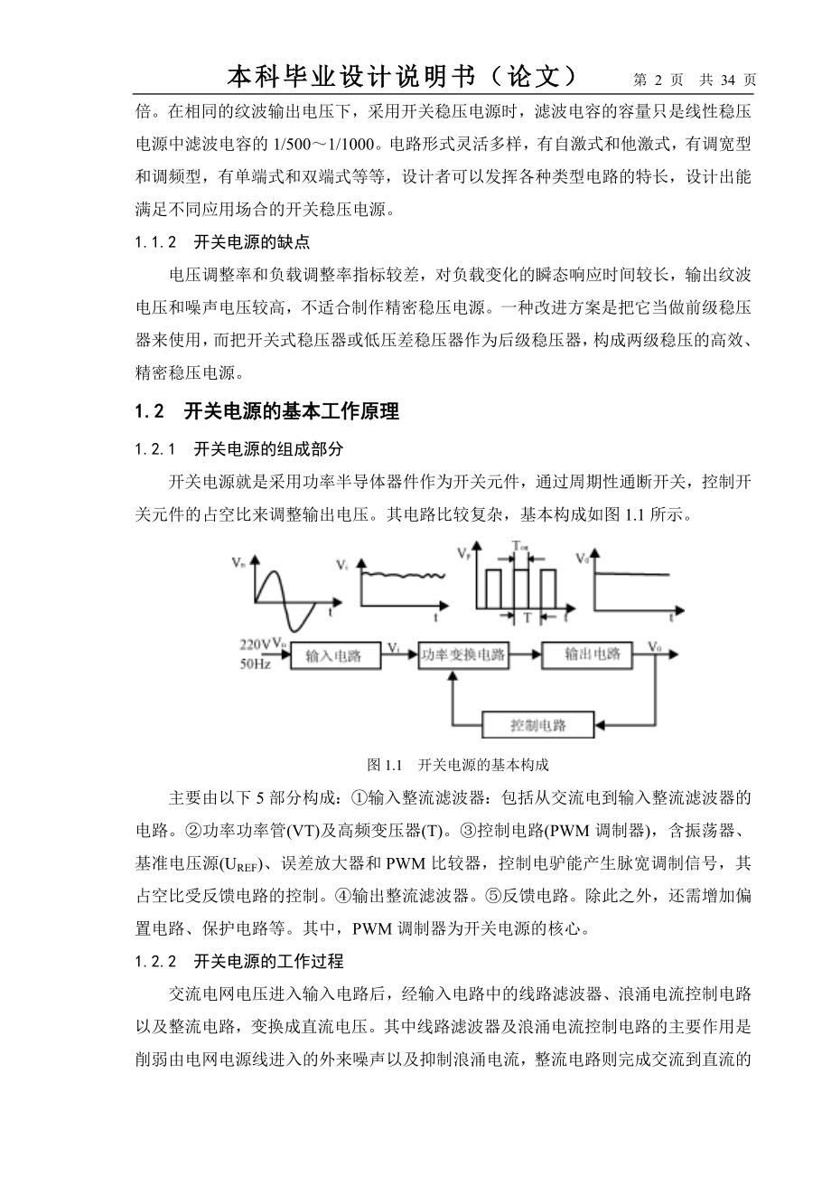 毕业设计论文基于SG3524芯片开关电源设计.doc_第2页