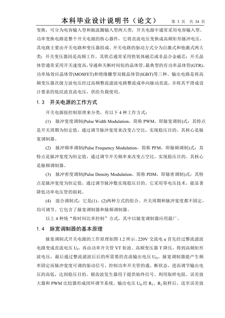 毕业设计论文基于SG3524芯片开关电源设计.doc_第3页