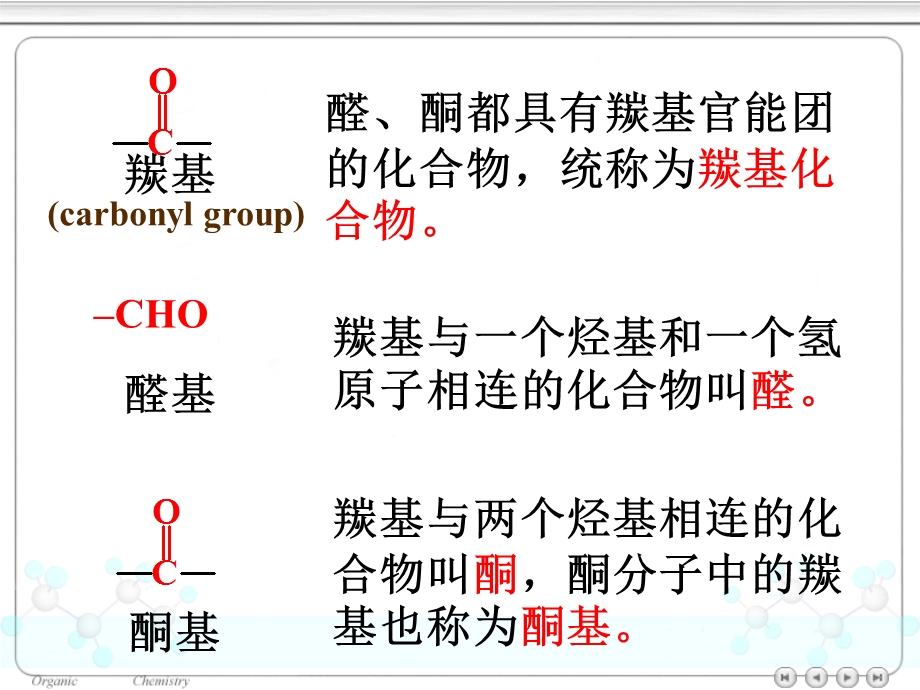 《醛酮和醌》PPT课件.ppt_第2页