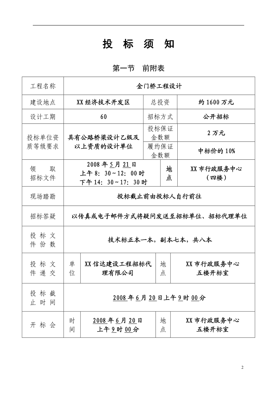 大桥工程设计设计投标文件.doc_第2页