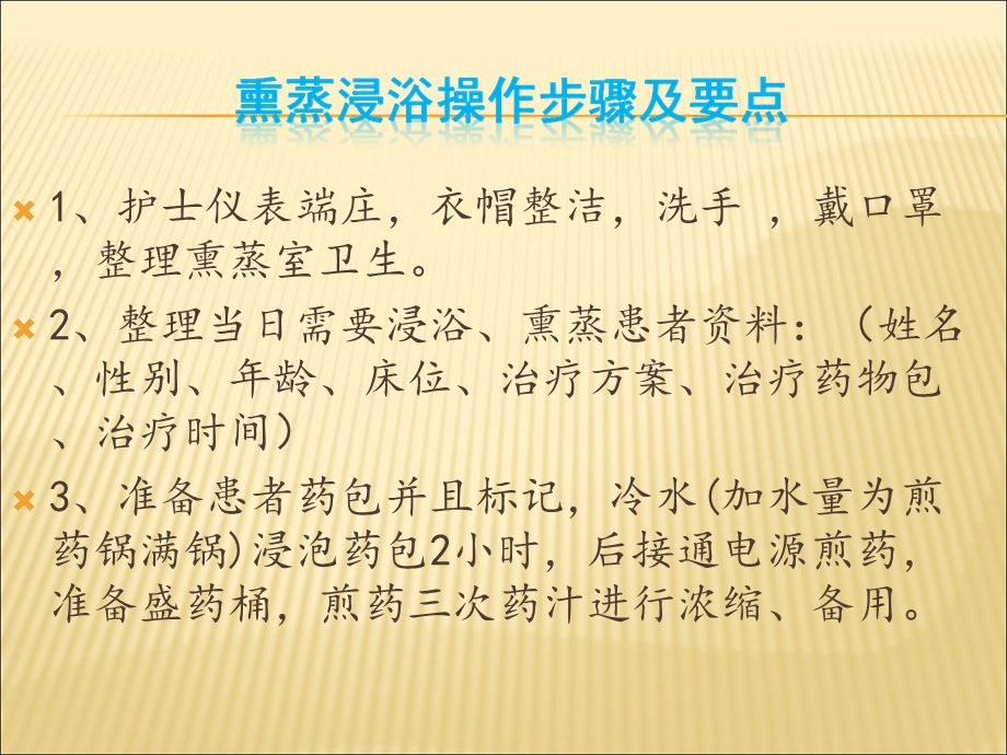 《熏蒸操作步骤》PPT课件.ppt_第2页