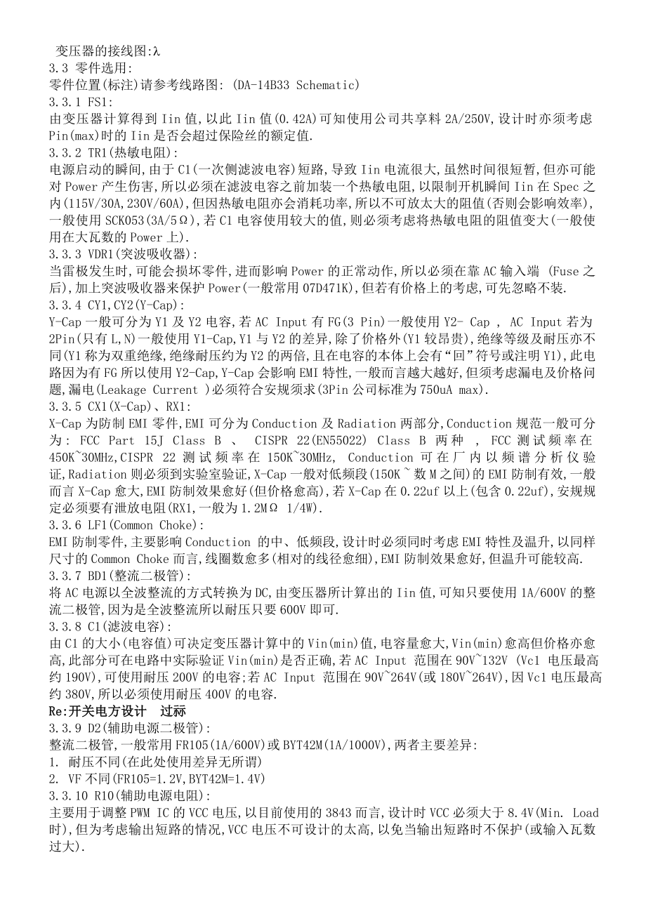 开关电源设计全过程资料.doc_第3页