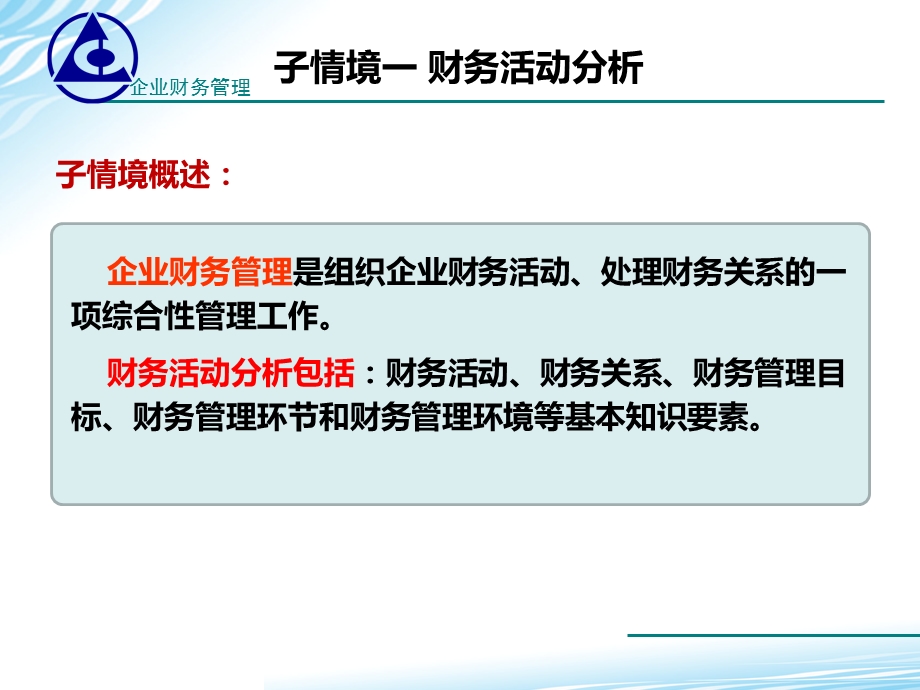 《财务活动分析》PPT课件.ppt_第3页