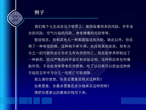 《导论决策心理学》PPT课件.ppt