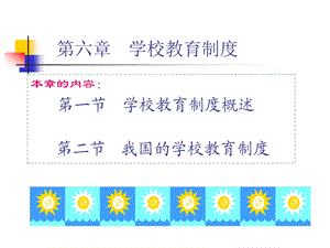 学校教育制度.ppt