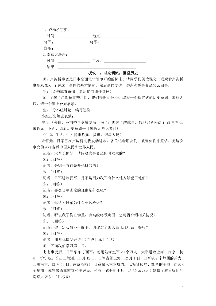 全民族抗战的兴起教学设计方案.doc_第2页