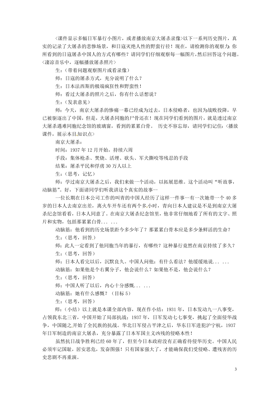 全民族抗战的兴起教学设计方案.doc_第3页