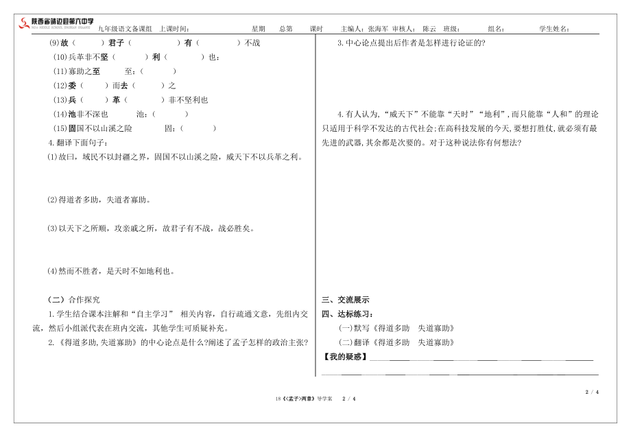 18.孟子两章导学案学生.doc_第2页