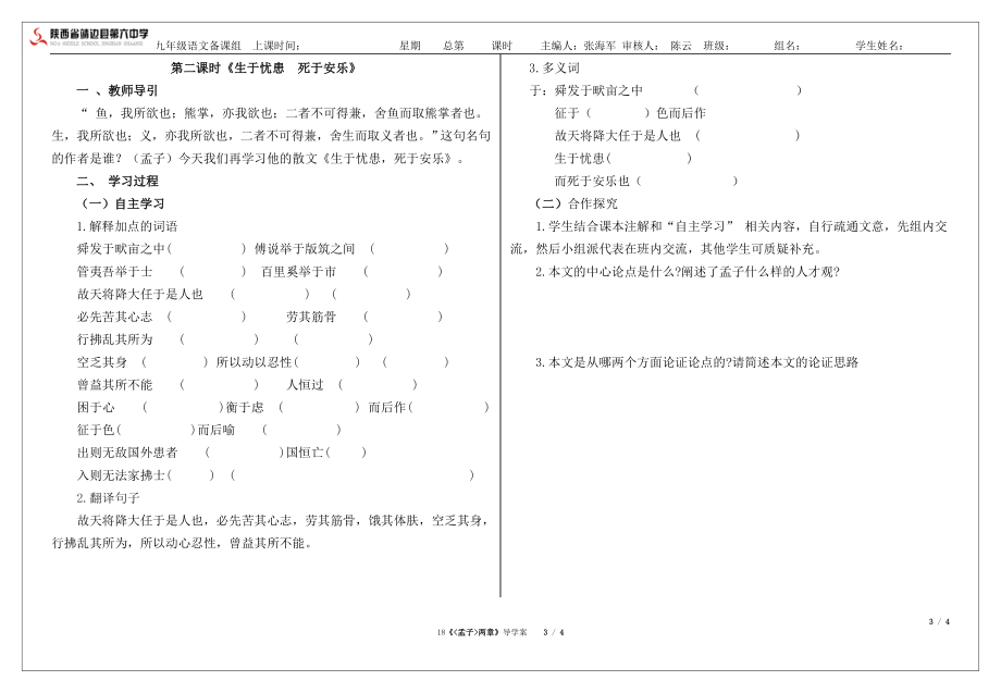 18.孟子两章导学案学生.doc_第3页