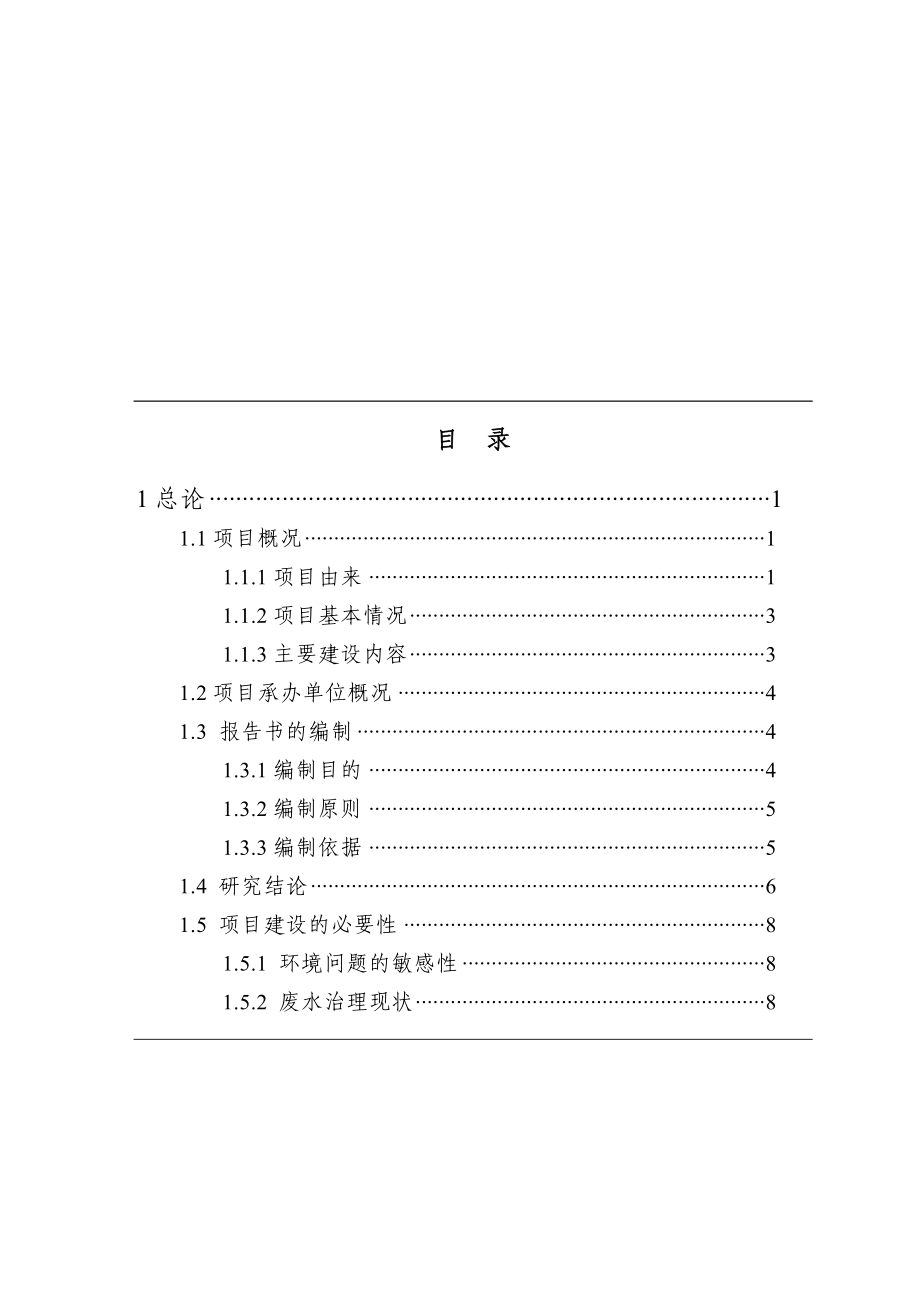 rw某酒精厂废水处理扩建工程可行性研究报告－优秀甲级资质可研报告.doc_第1页