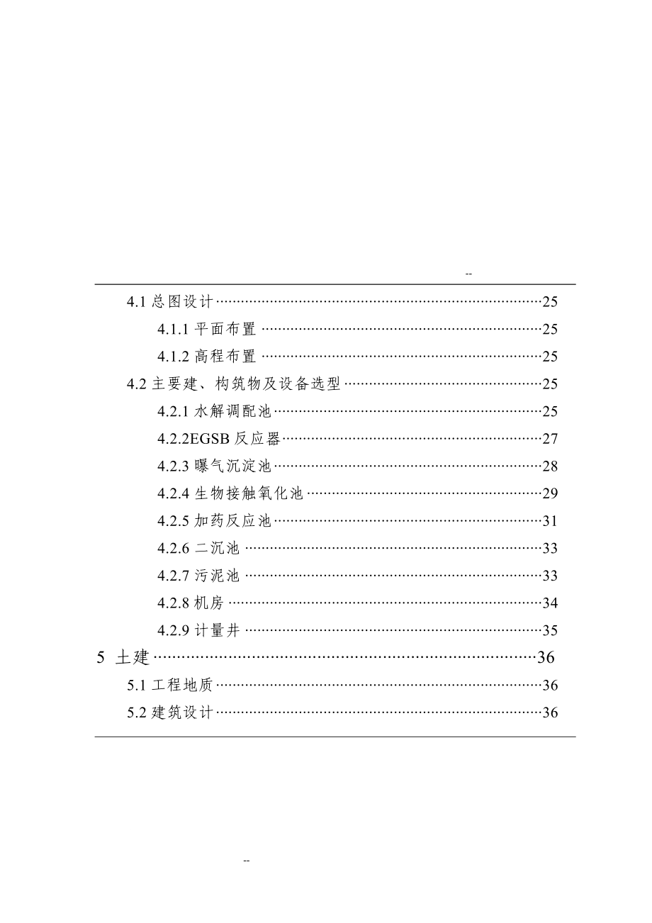 rw某酒精厂废水处理扩建工程可行性研究报告－优秀甲级资质可研报告.doc_第3页