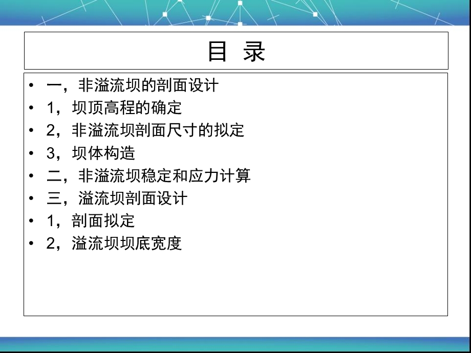 《重力坝设计》PPT课件.ppt_第2页