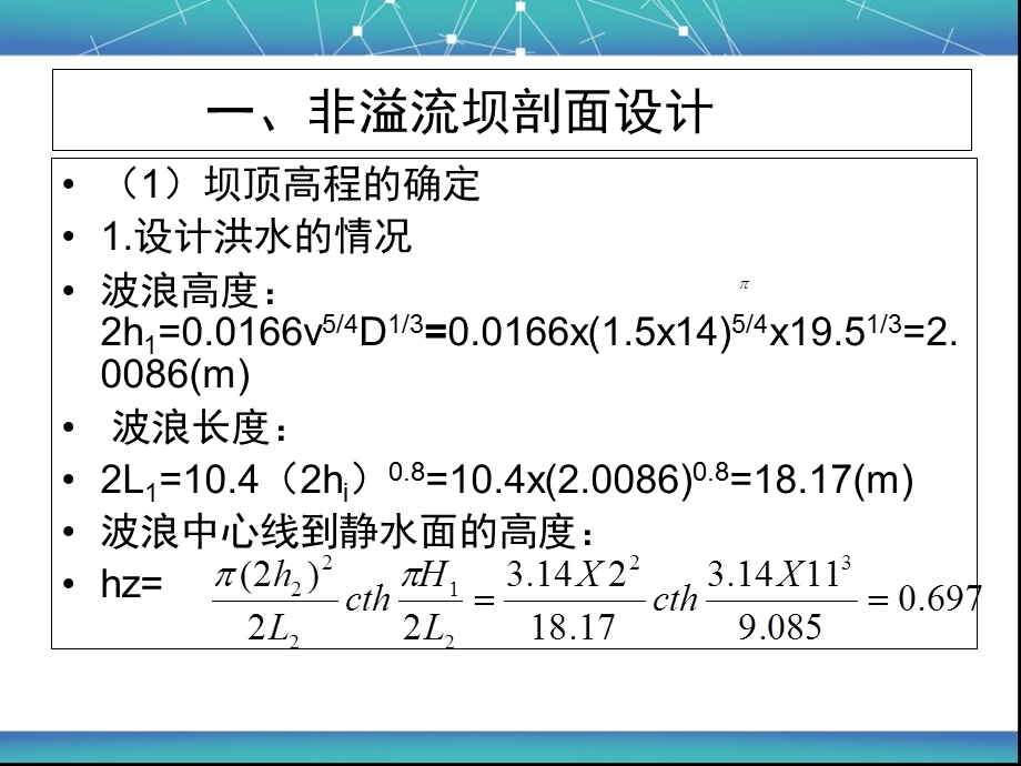 《重力坝设计》PPT课件.ppt_第3页