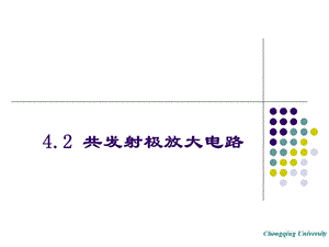 《共发射极放大电路》PPT课件.ppt