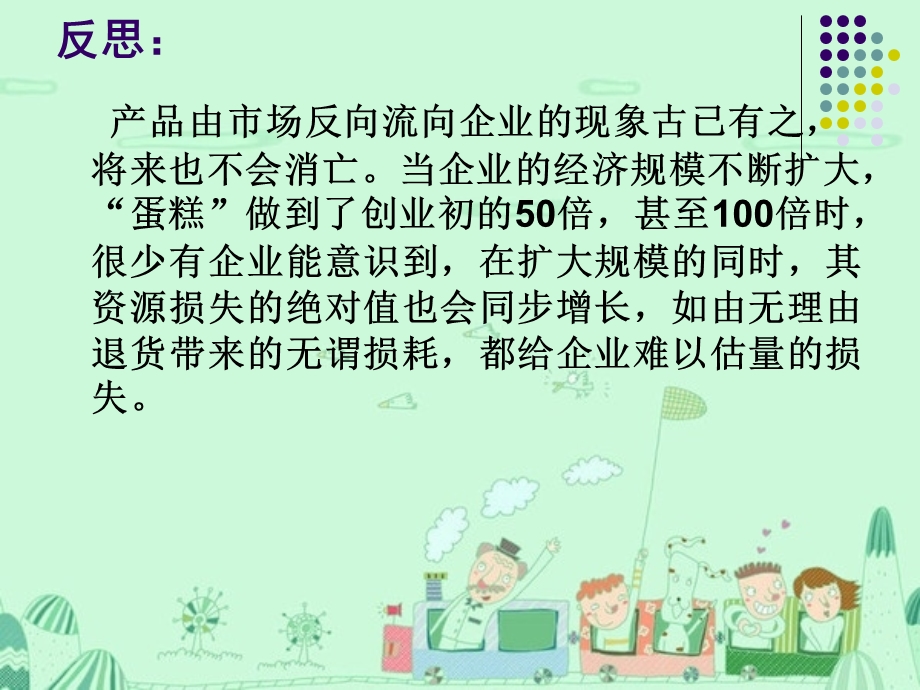 《逆向物流管理》PPT课件.ppt_第2页