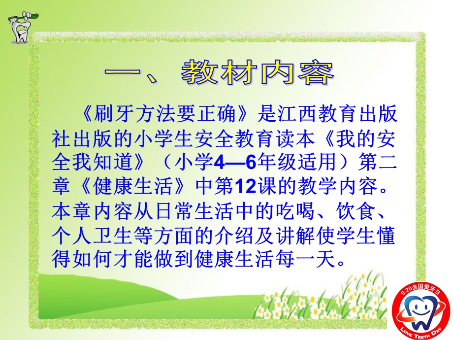 《刷牙方法要正确》PPT课件.ppt_第2页