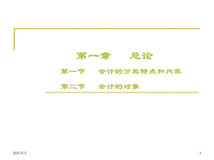 [其它]基础会计.ppt