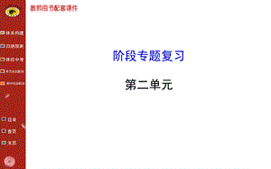 《阶段专题复习》PPT课件.ppt