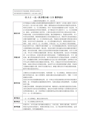 一元一次方程复习1)教学设计.doc