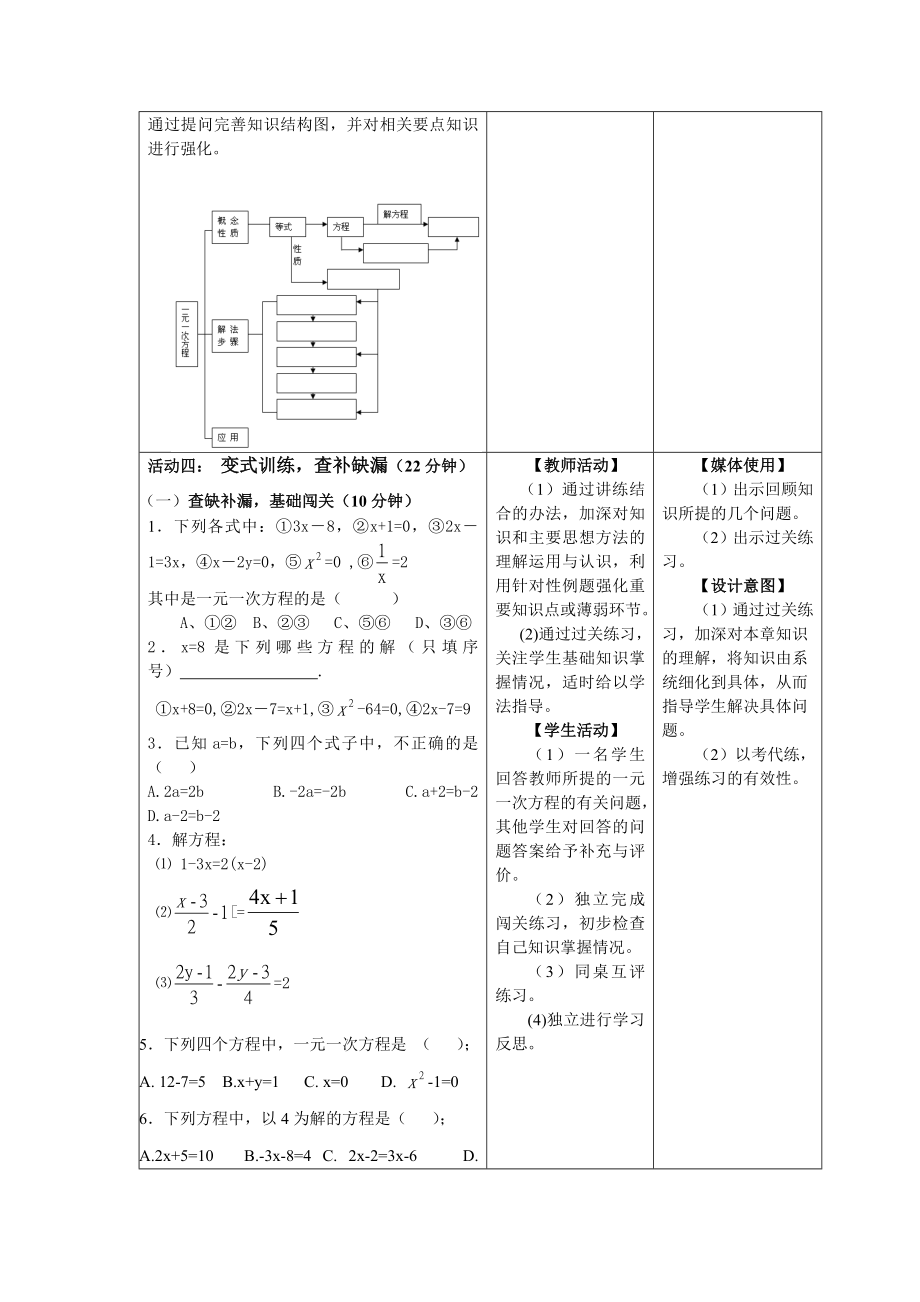 一元一次方程复习1)教学设计.doc_第3页