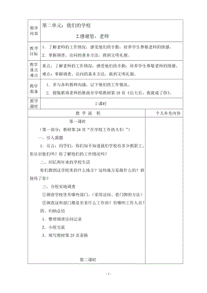 2.感谢您老师教案格式.doc