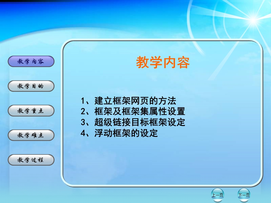 《建立框架网》PPT课件.ppt_第1页