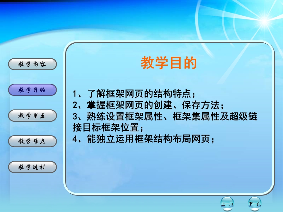 《建立框架网》PPT课件.ppt_第2页