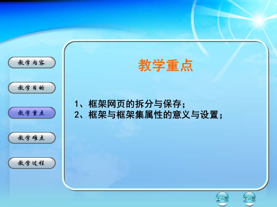 《建立框架网》PPT课件.ppt_第3页