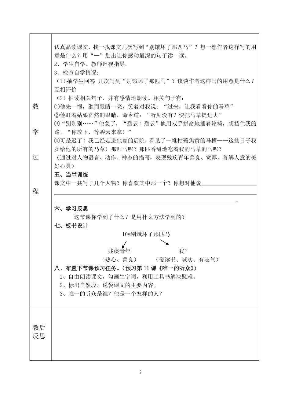 10别饿坏了那匹马.doc_第2页