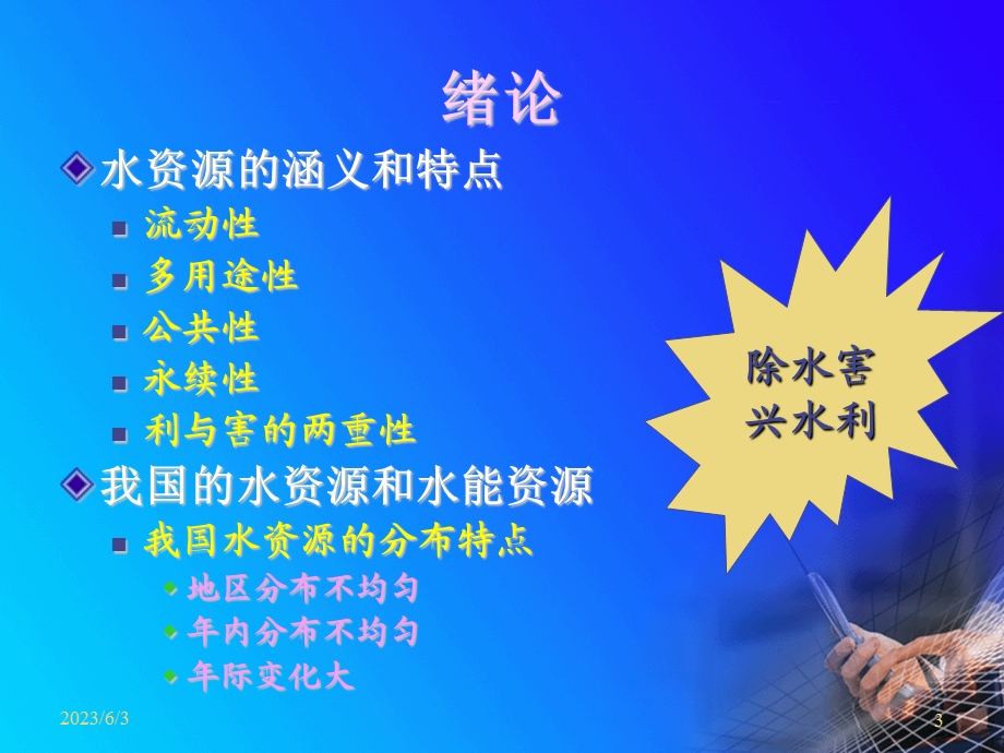 《水利水能规划》PPT课件.ppt_第3页