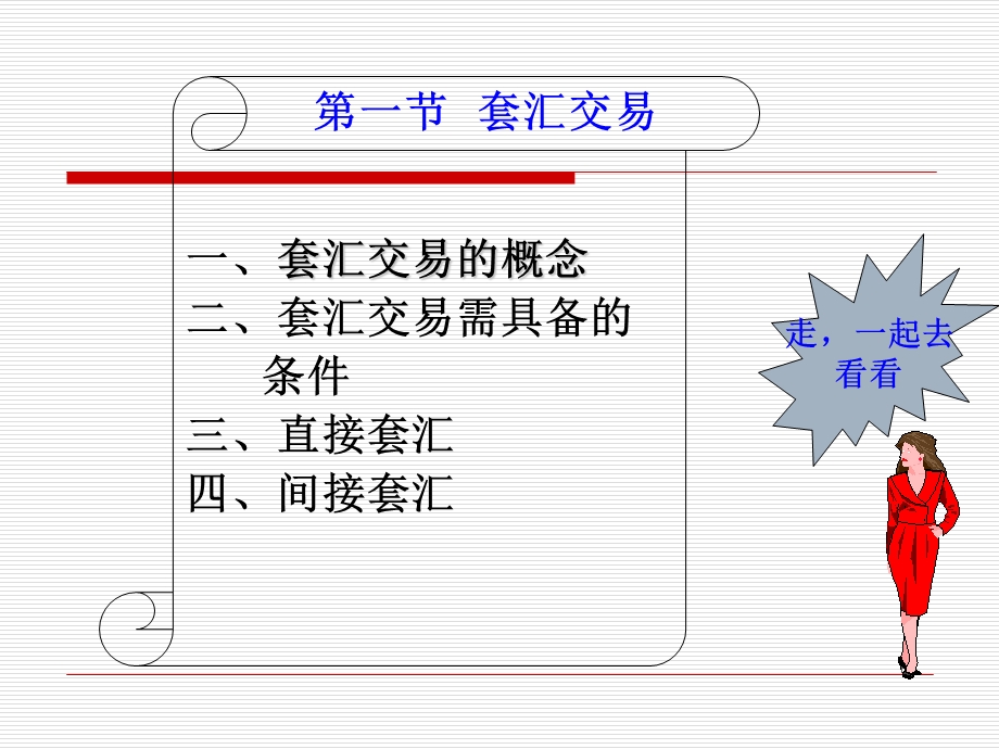 《套汇和套利交易》PPT课件.ppt_第2页