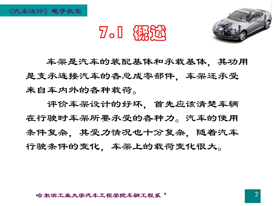 《车架设计》PPT课件.ppt_第2页