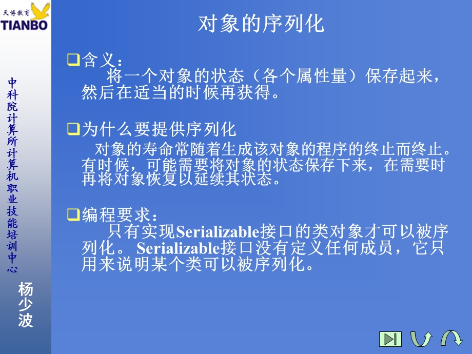 《对象的序列化》PPT课件.ppt_第2页