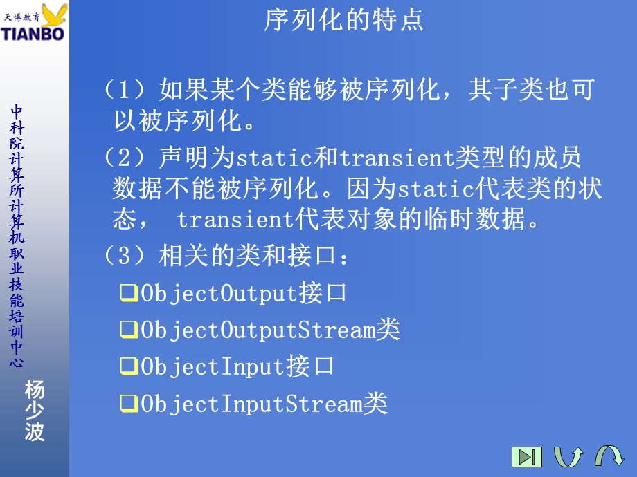 《对象的序列化》PPT课件.ppt_第3页